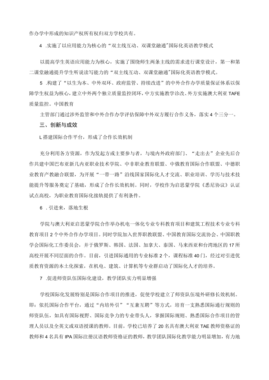 国际交流与合作案例——“五位一体”培养国际化工程人才.docx_第2页