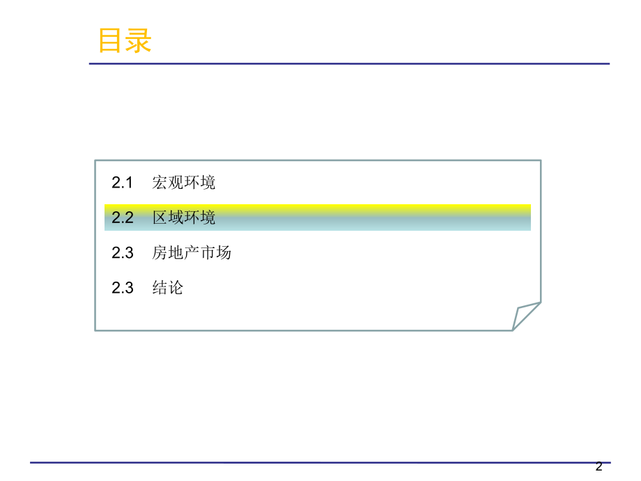 杭州滨江区房地产市场分析报告.ppt_第2页