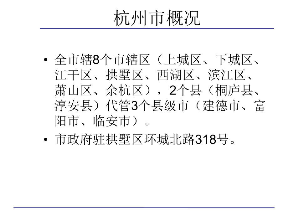 杭州滨江区房地产市场分析报告.ppt_第3页