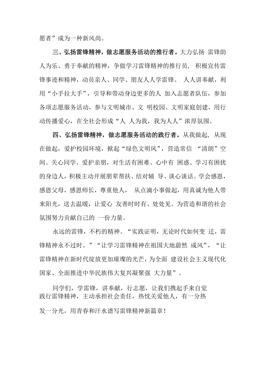 2023年开展学雷锋精神倡议书最新3篇 (汇编).docx_第2页