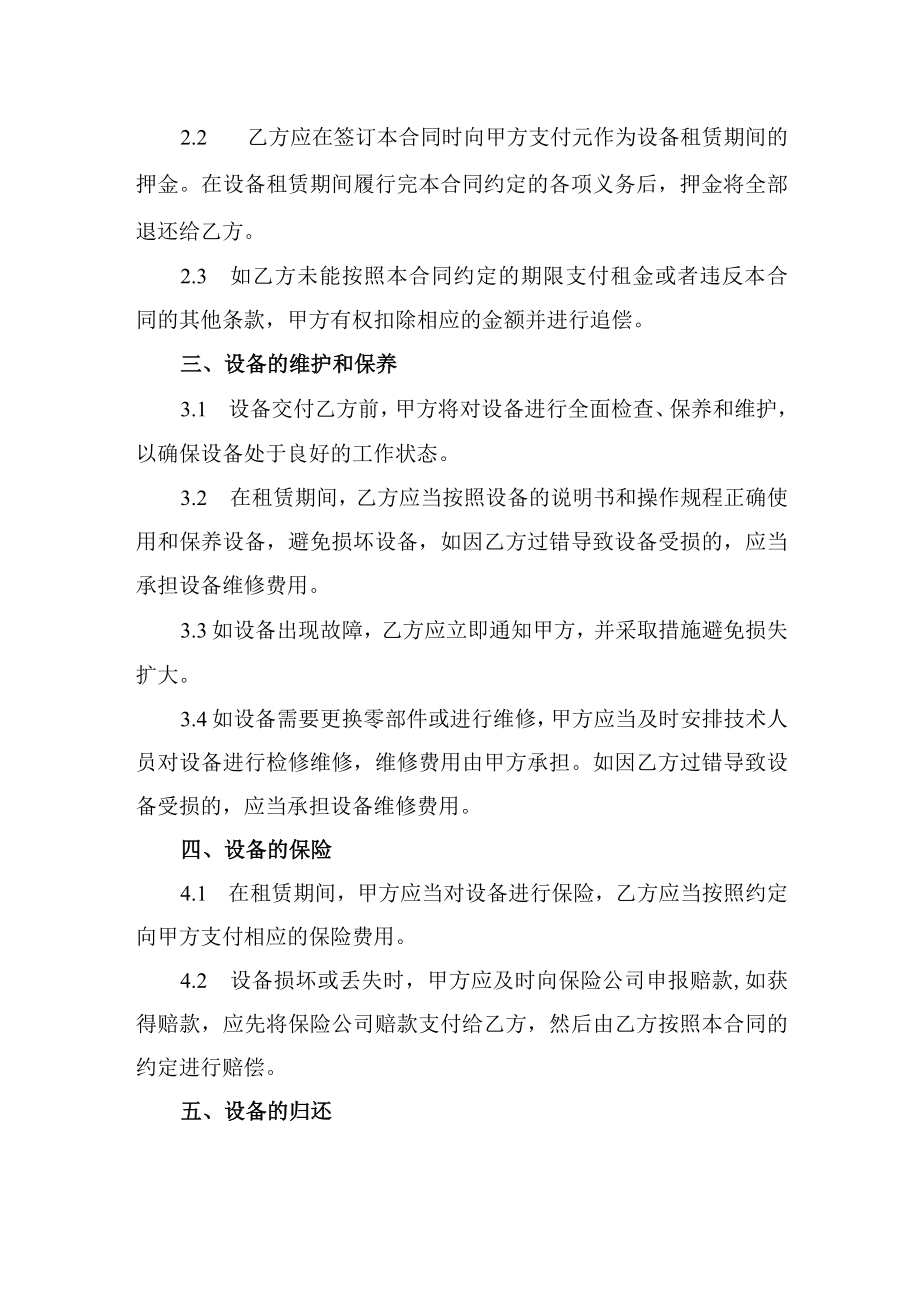 工程设备租赁合同.docx_第2页