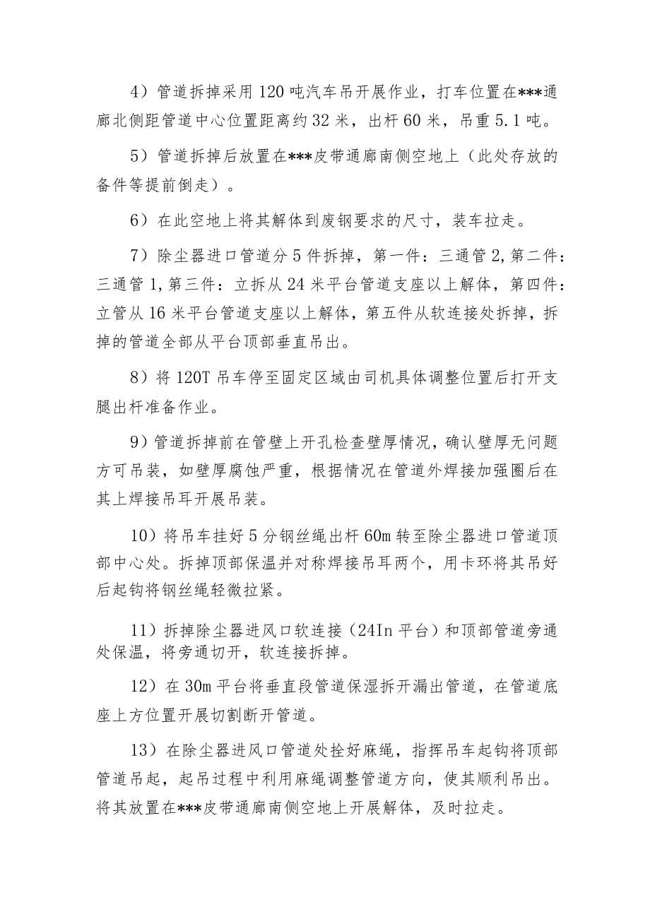 焦化厂除尘器改造施工全过程.docx_第3页