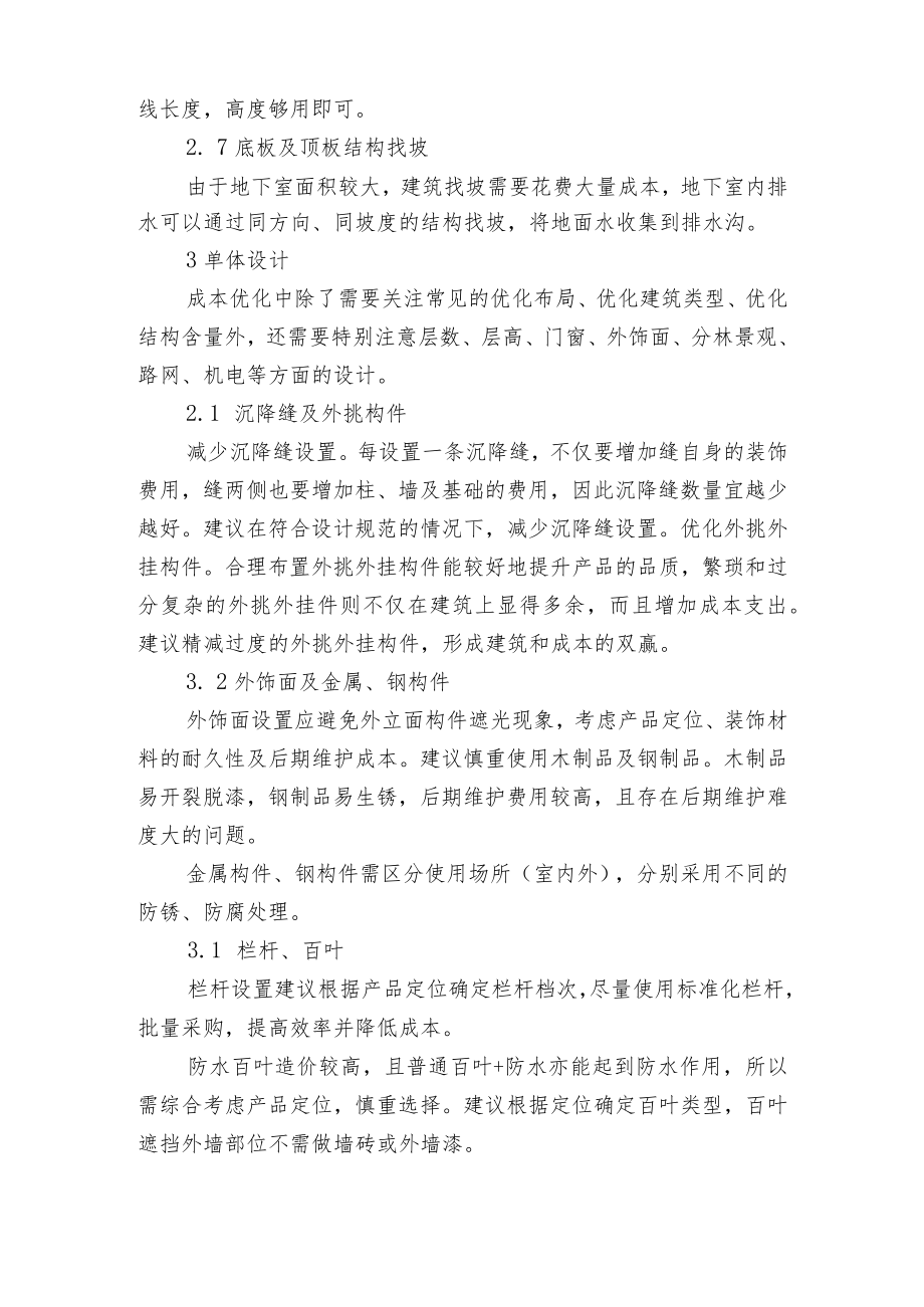 EPC工程方案设计的优化建议.docx_第2页