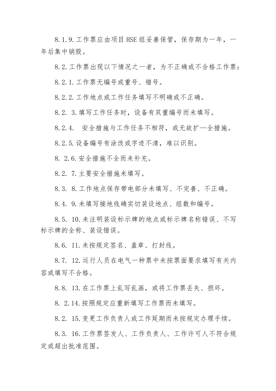 火力发电站工作票管理制度.docx_第2页