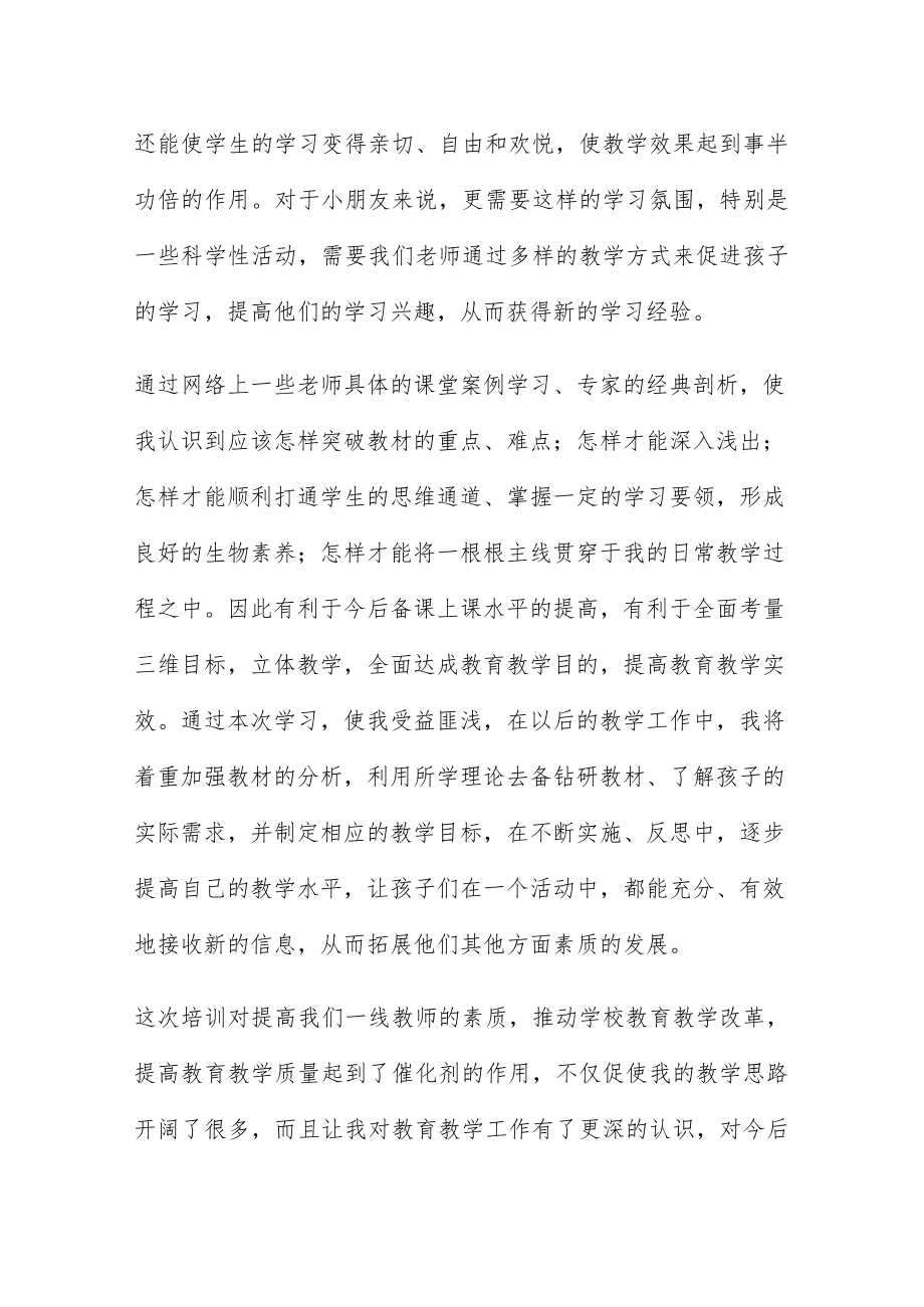 继续教育必修课中学到了什么.docx_第2页