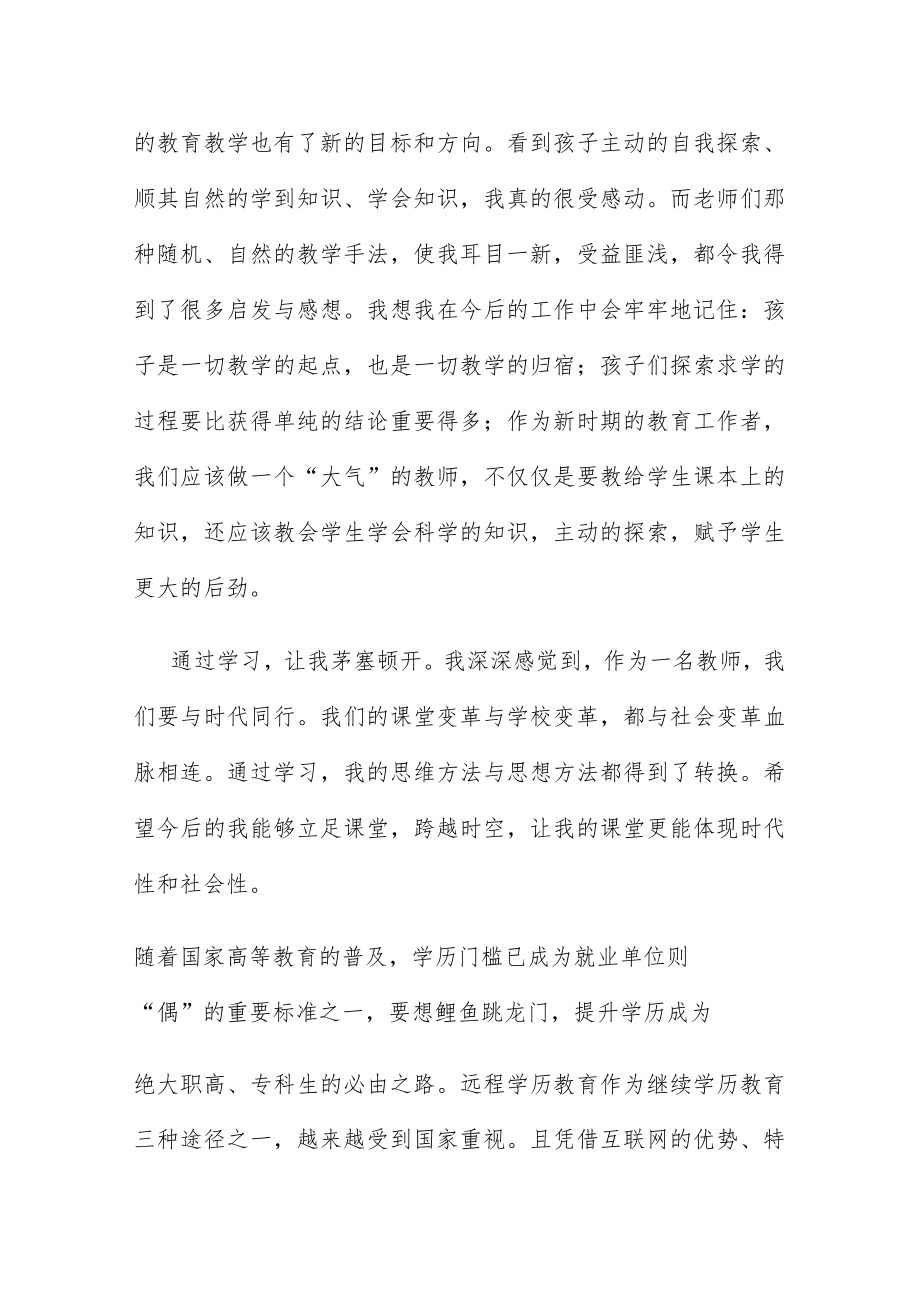 继续教育必修课中学到了什么.docx_第3页