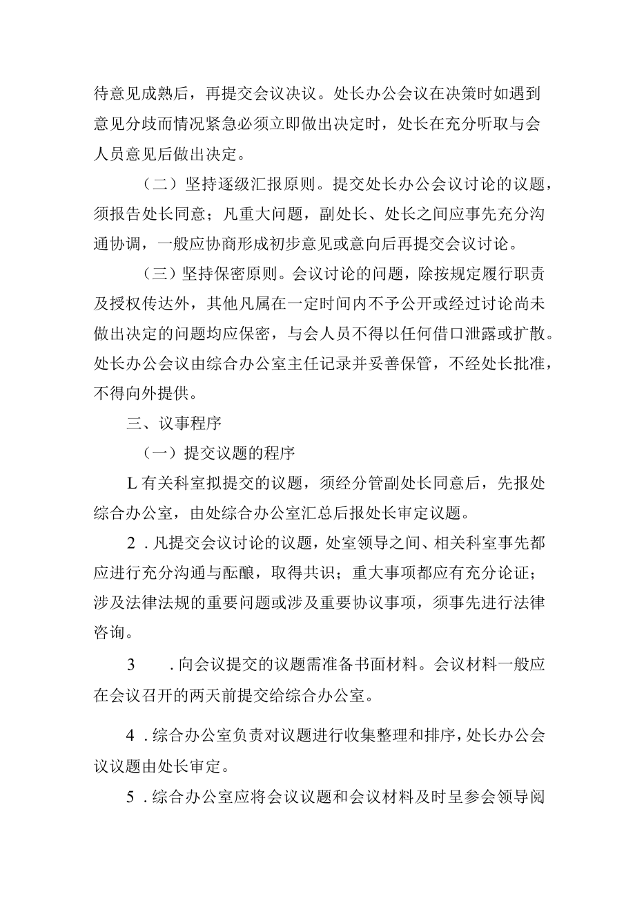 后勤保障处处长办公会议事规则.docx_第2页