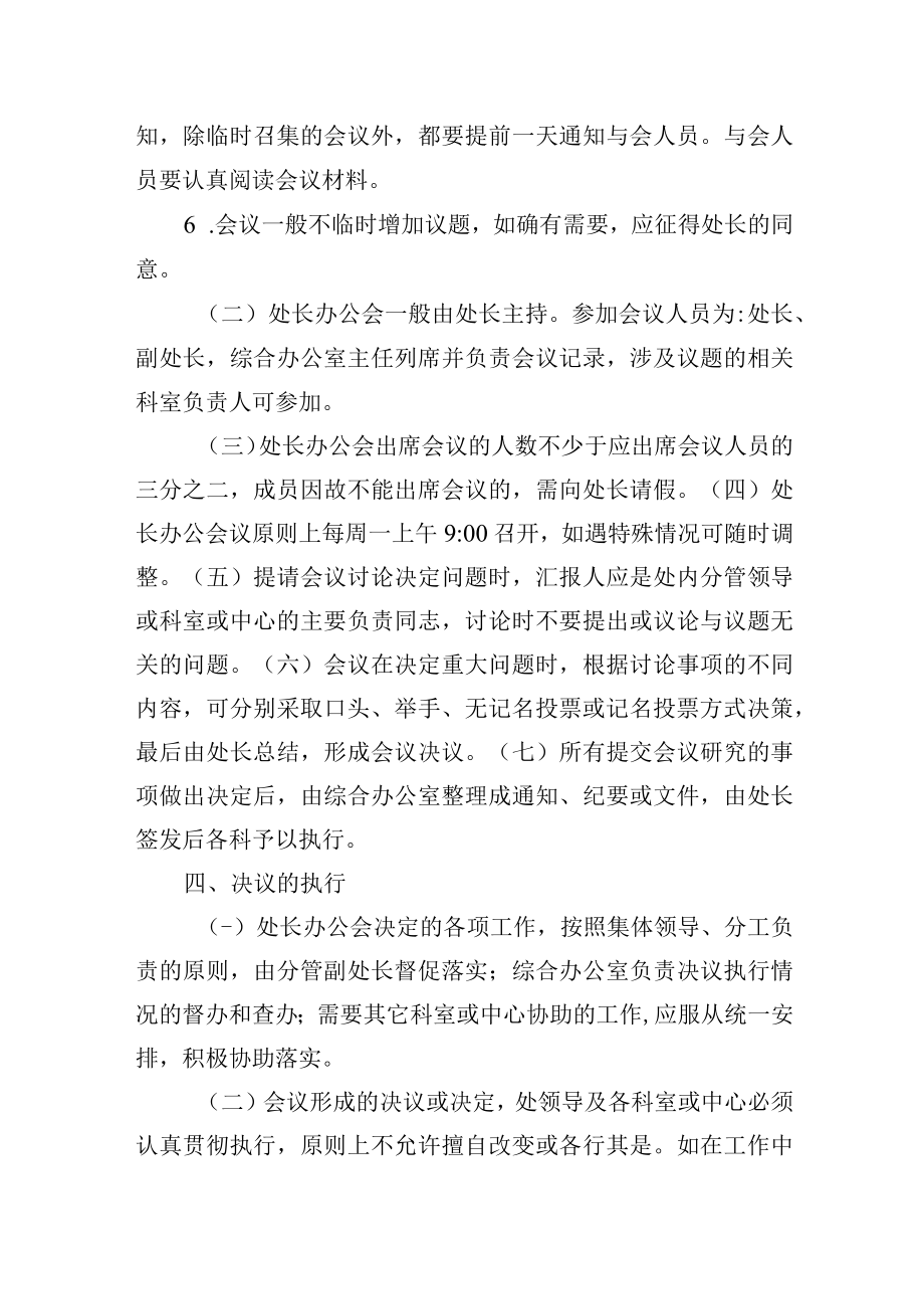 后勤保障处处长办公会议事规则.docx_第3页