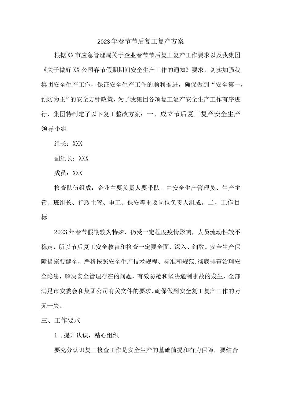 2023年最新春节节后复工复产方案 (汇编5篇).docx_第1页