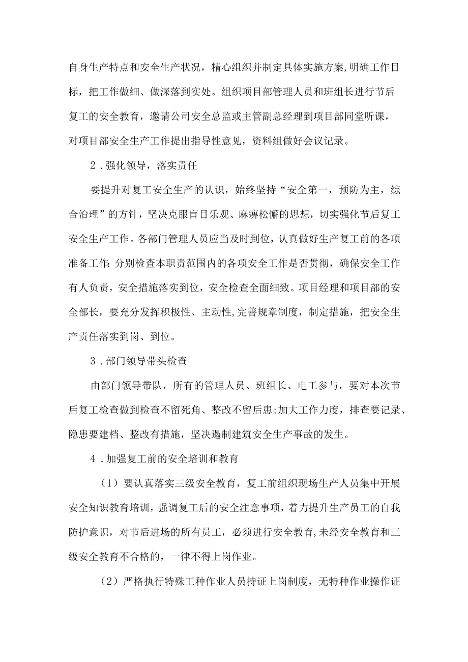 2023年最新春节节后复工复产方案 (汇编5篇).docx_第2页