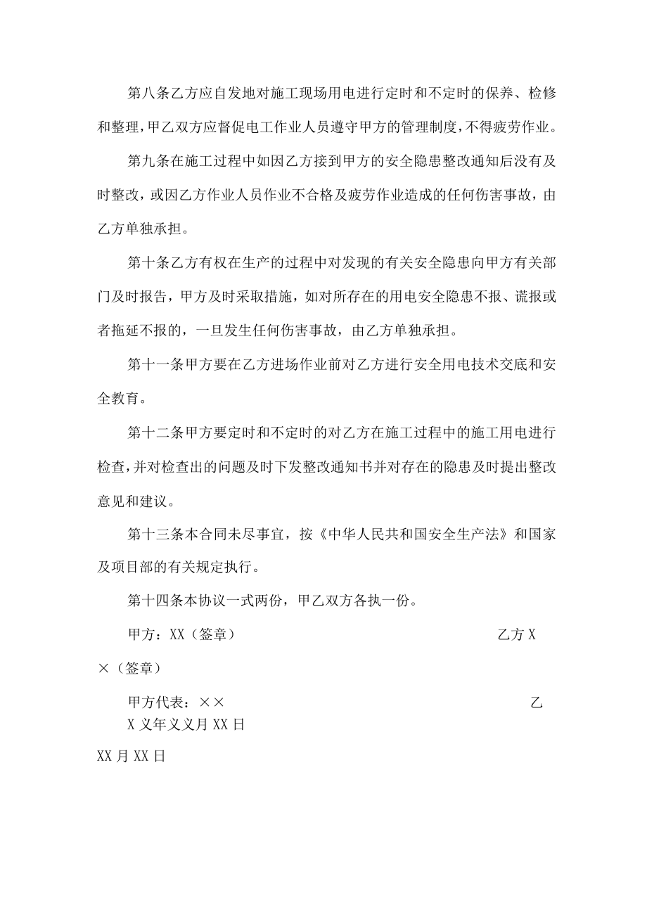 甲方与乙方安全生产管理协议 (范文5篇).docx_第2页