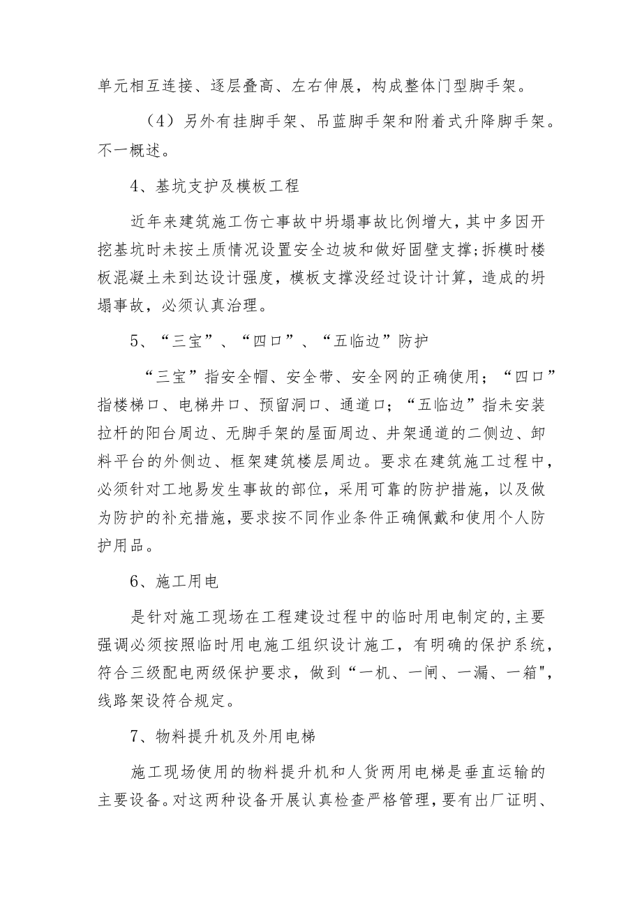 建筑施工安全检查汇总表的内容.docx_第2页