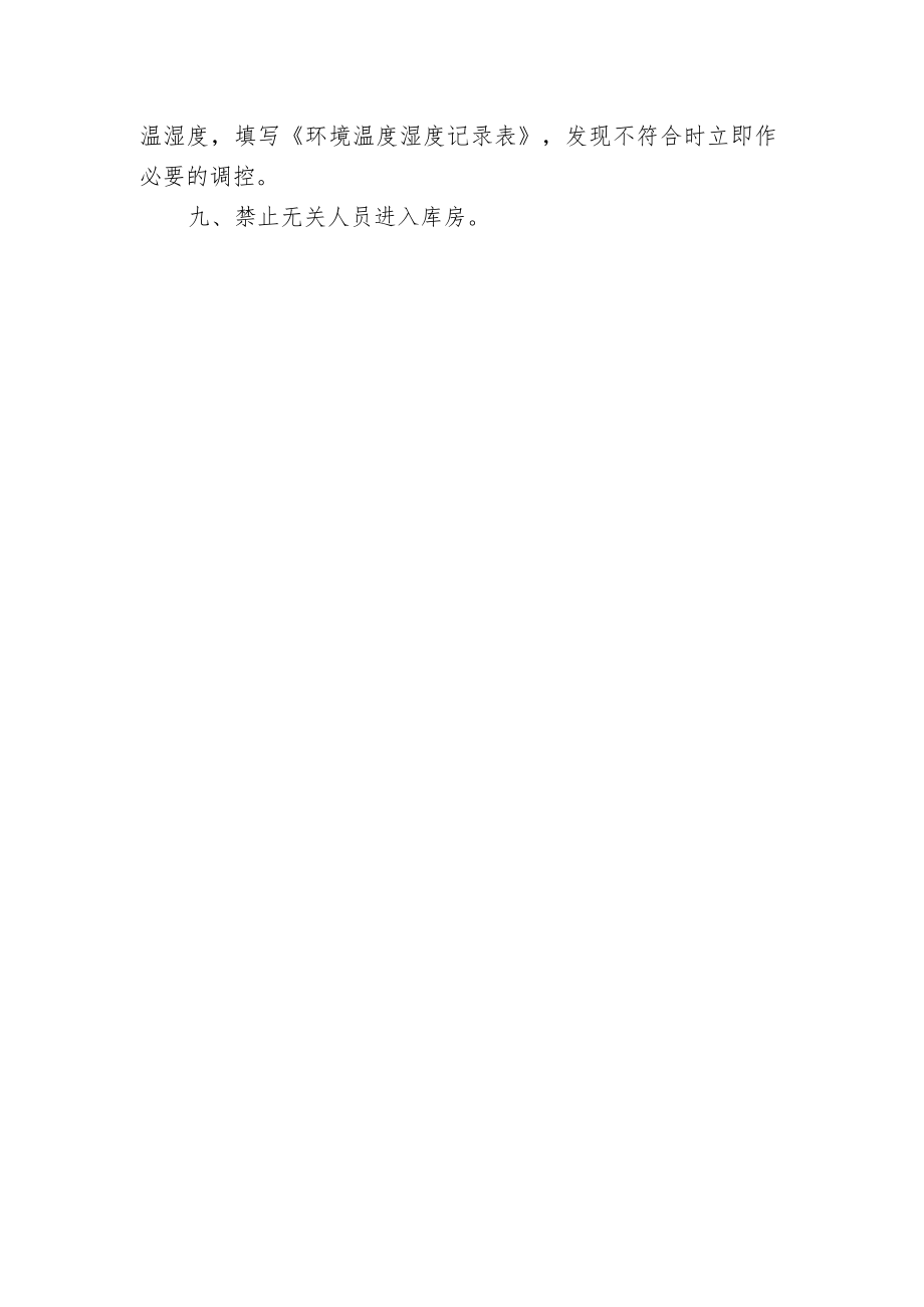 仓库管理制度.docx_第2页