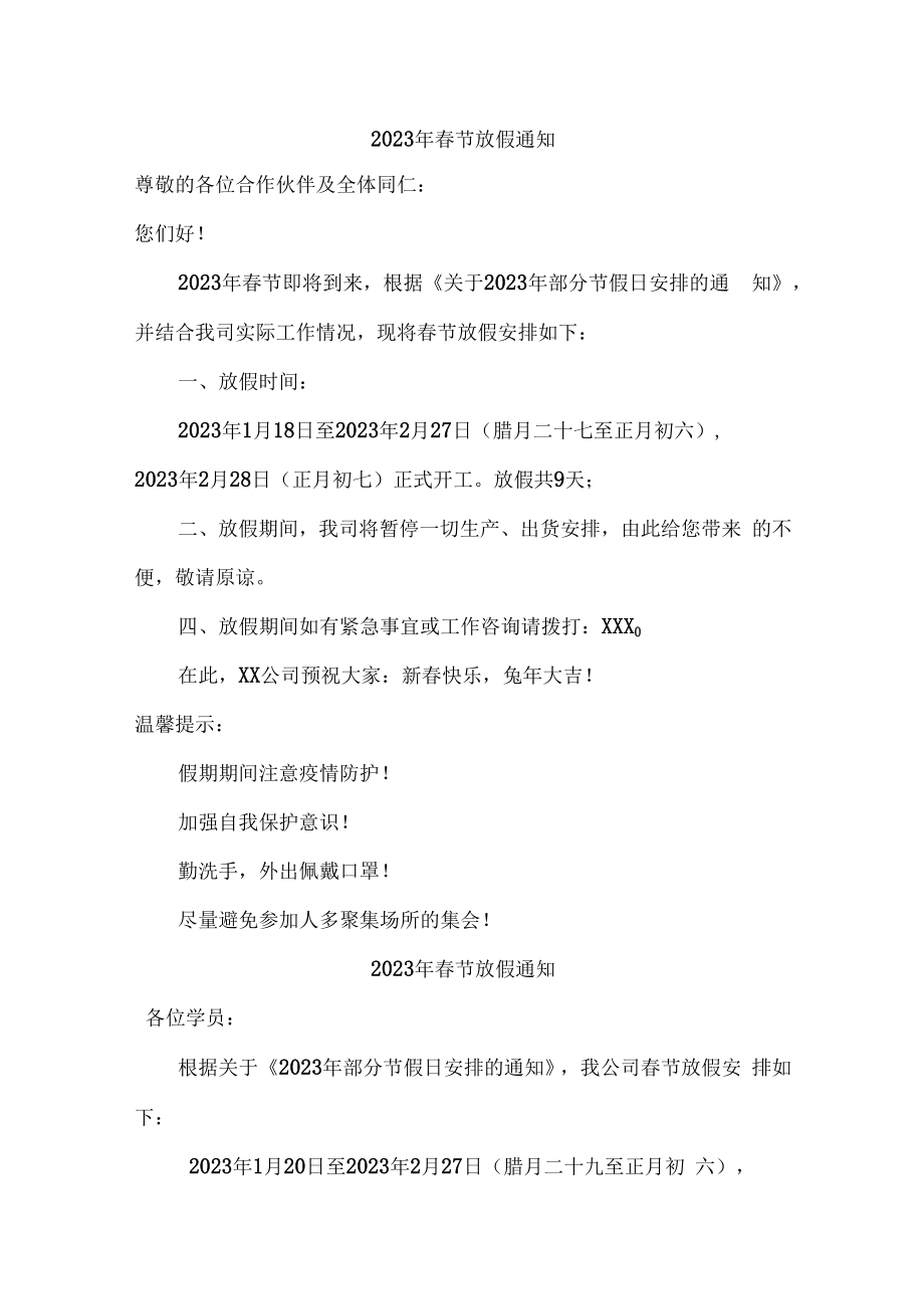 2023年企业春节放假通知.docx_第1页