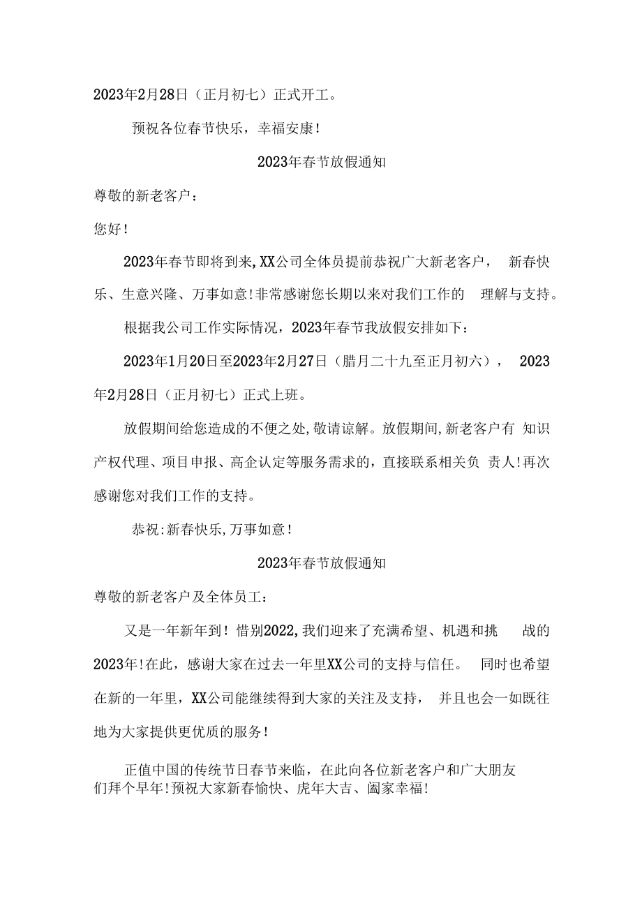 2023年企业春节放假通知.docx_第2页