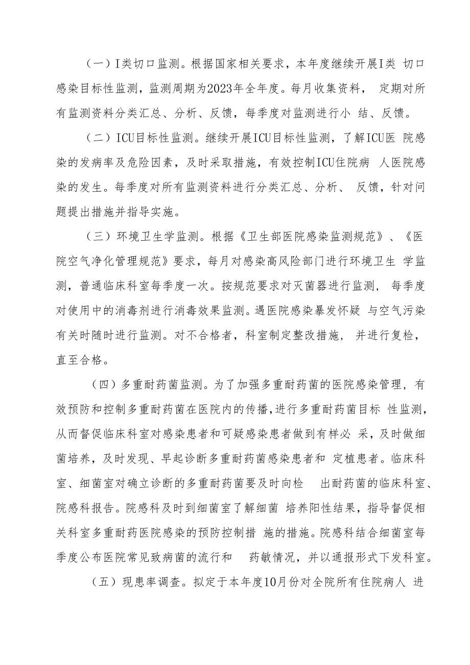 2023年医院感染管理计划.docx_第3页