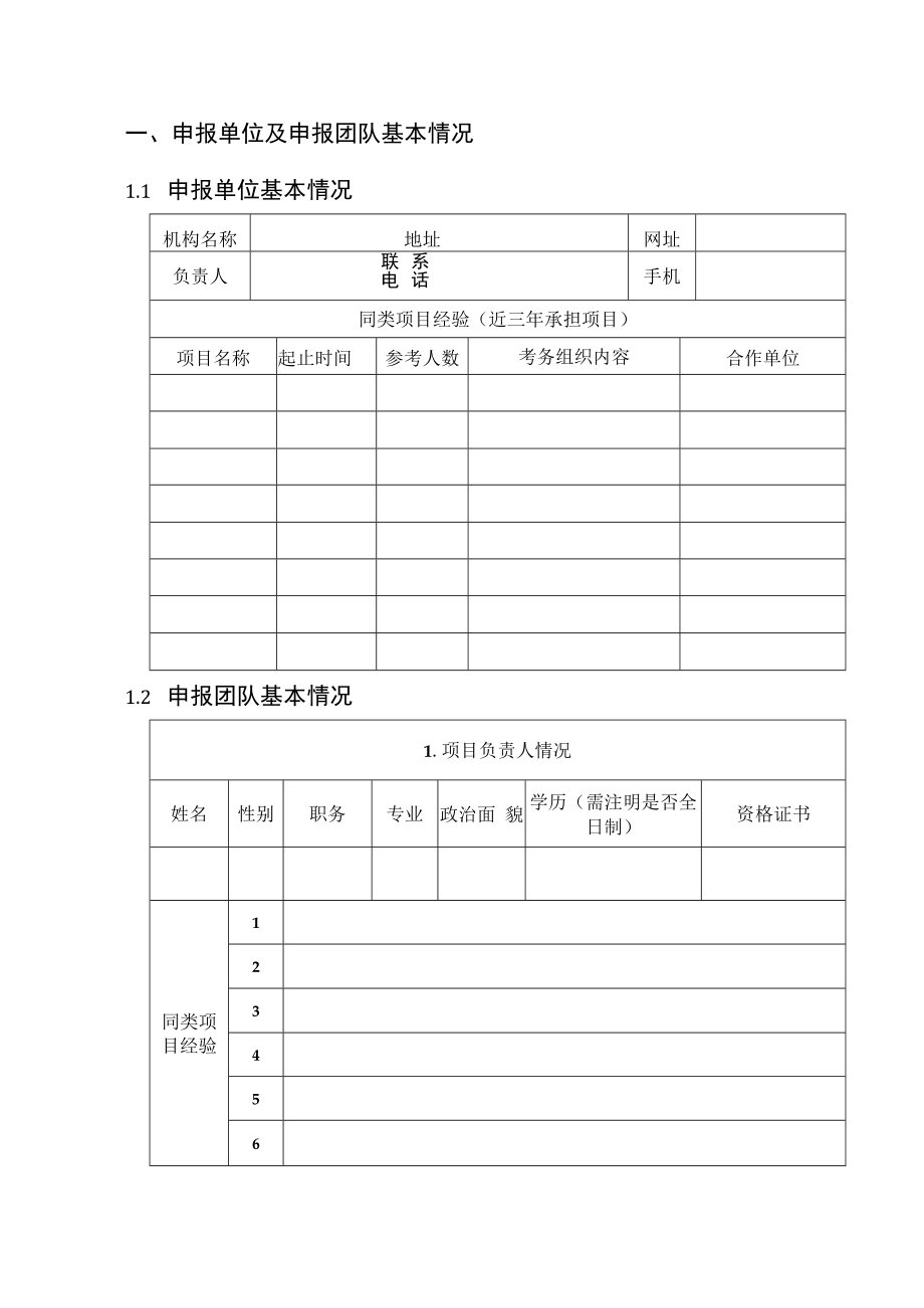 2022年深圳市教师资格考试面试考务工作服务外包项目申报书.docx_第2页