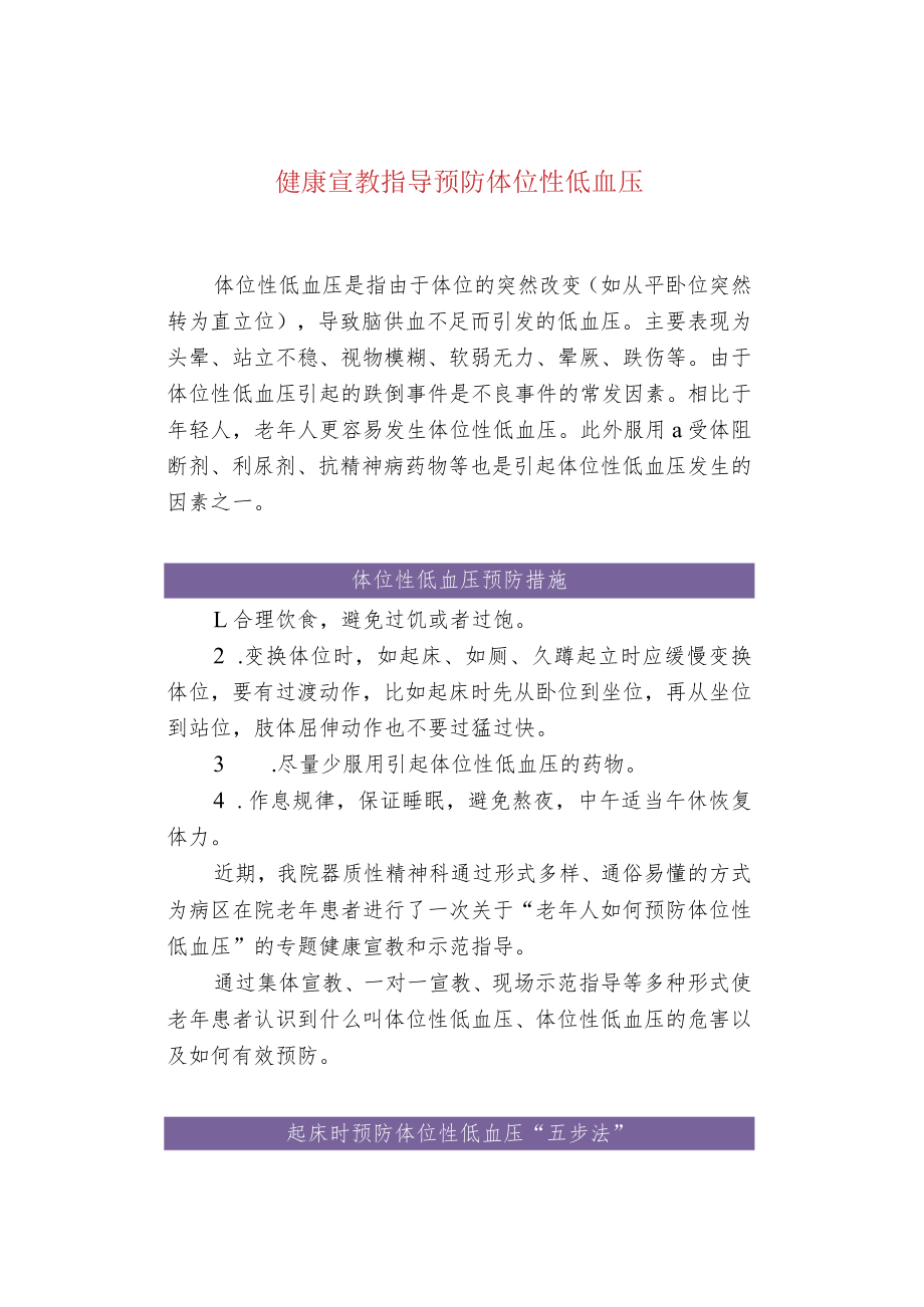 健康宣教指导预防体位性低血压.docx_第1页