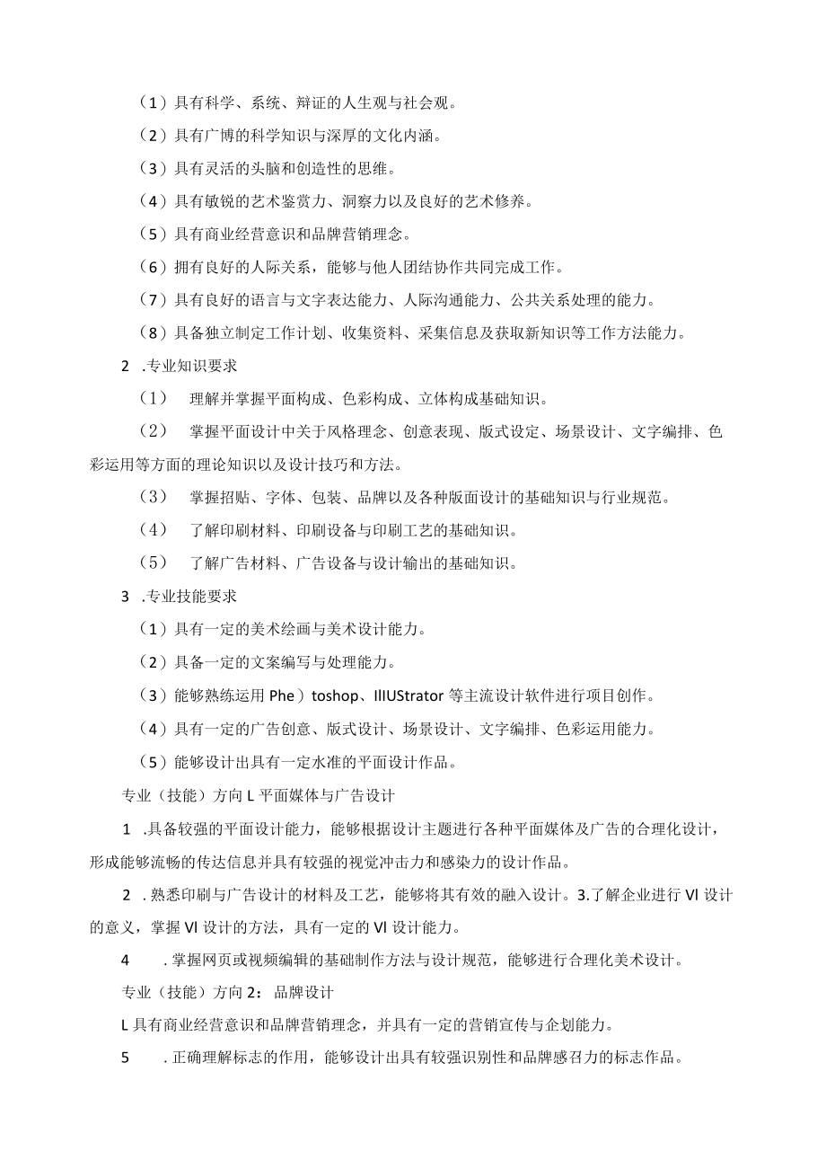 计算机平面设计专业人才发展规划.docx_第2页