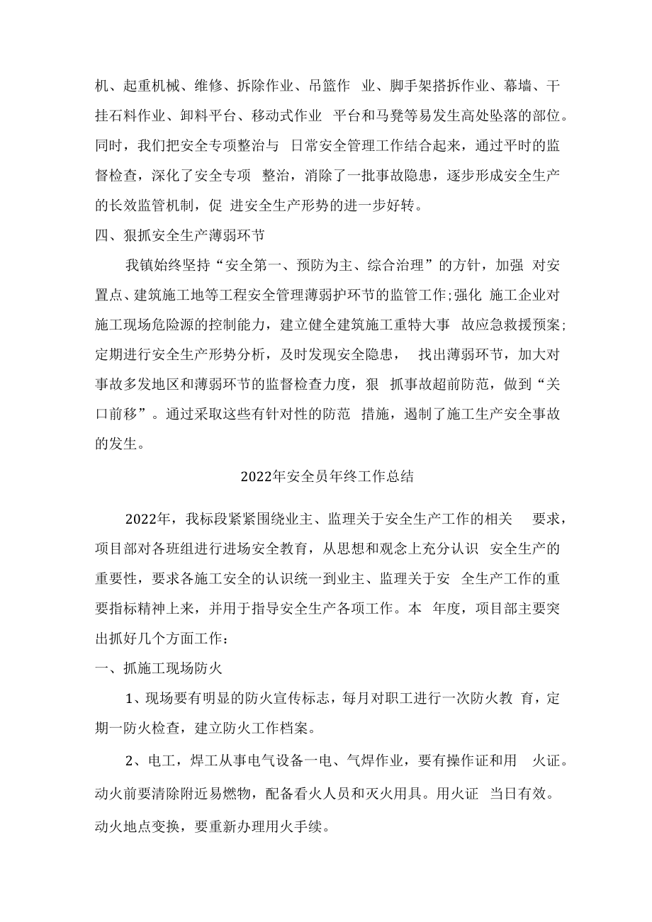 2022年安全员年终工作总结 (精品汇编6篇).docx_第2页