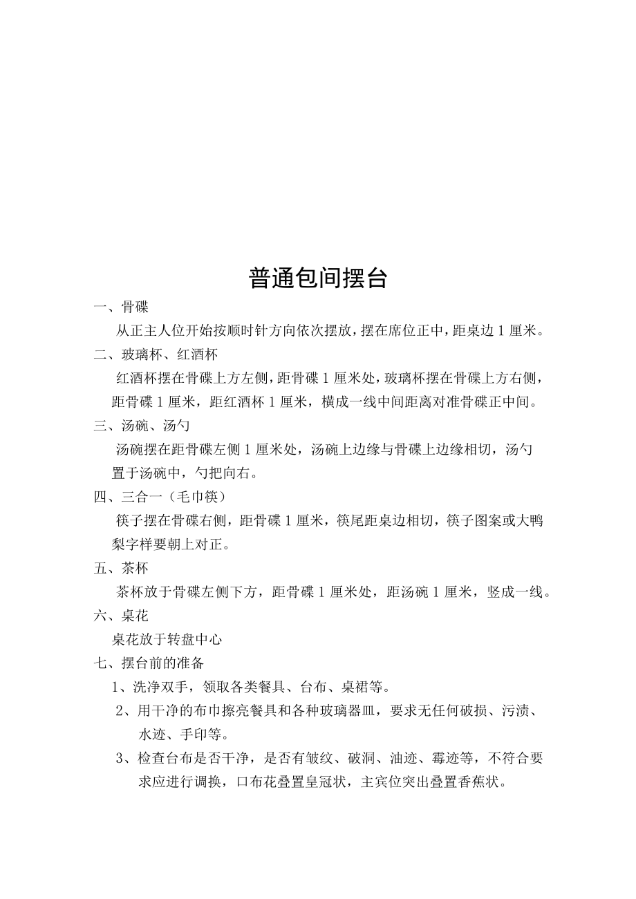 餐饮业营运督导标准服务员操作技能训练.docx_第3页