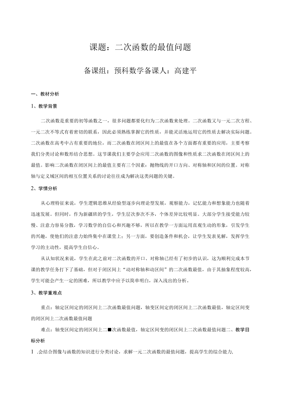 课题二次函数的最值问题.docx_第1页