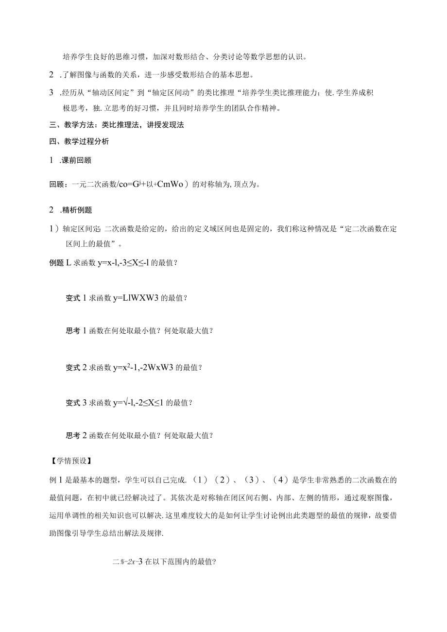 课题二次函数的最值问题.docx_第2页