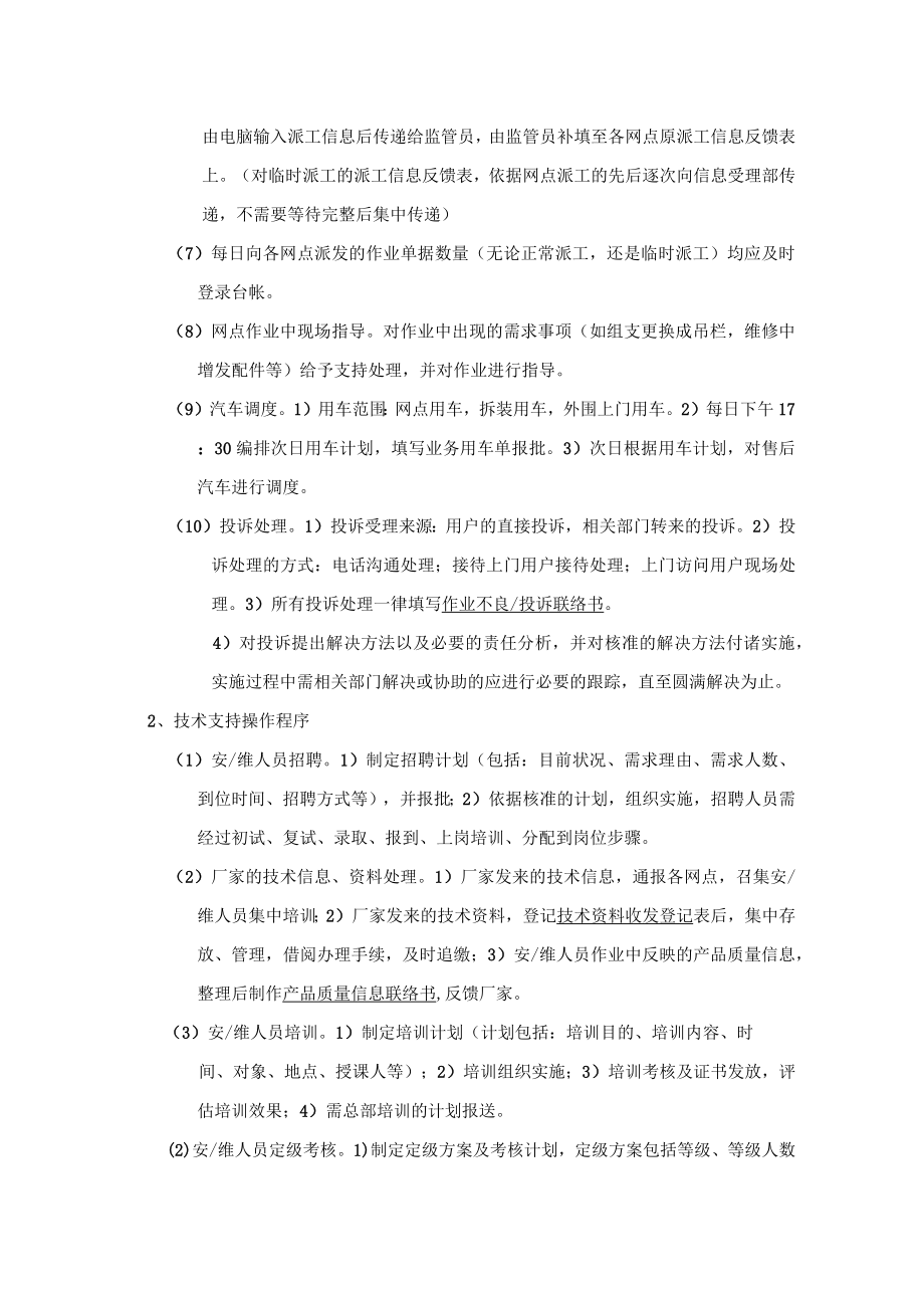 电器连锁企业经营售后服务作业部操作标准（建议）.docx_第2页