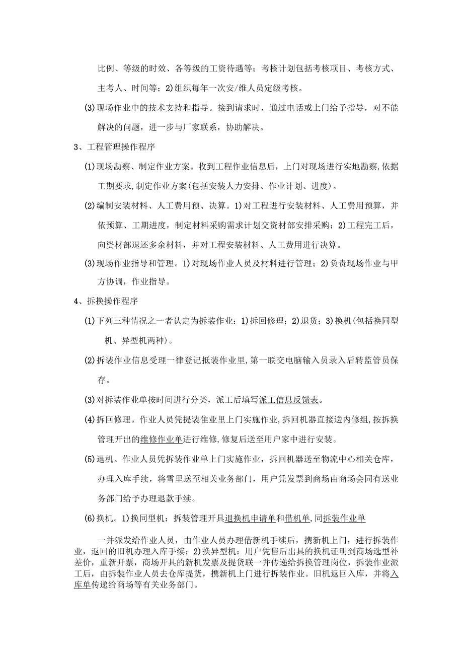 电器连锁企业经营售后服务作业部操作标准（建议）.docx_第3页