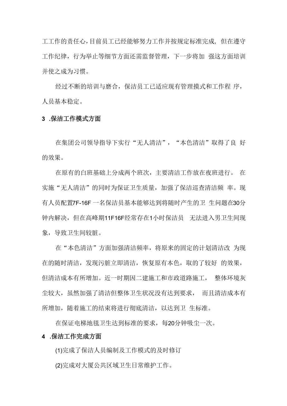 2022年物业先进管理员年终工作总结.docx_第2页