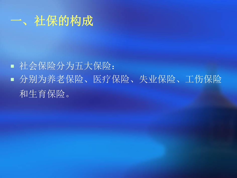 员工社保基数对养老金影响分析.ppt_第2页