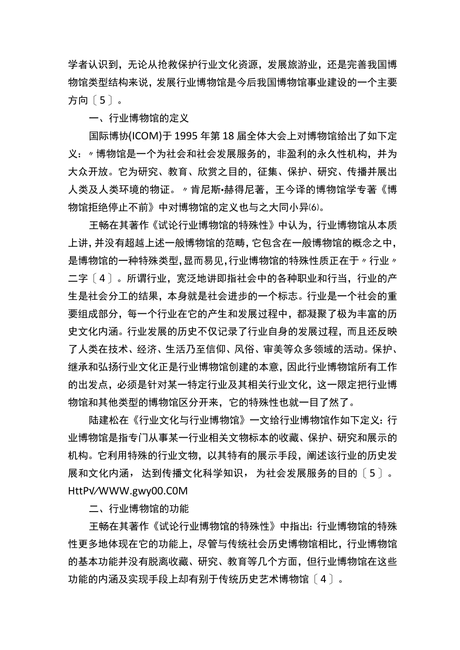 行业博物馆综合叙述.docx_第2页