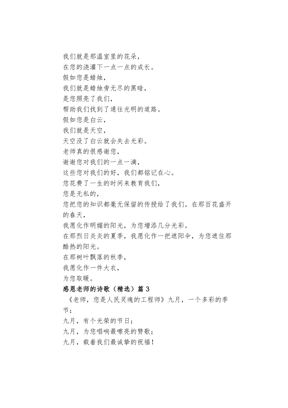 感恩老师的诗歌（精选）.docx_第2页