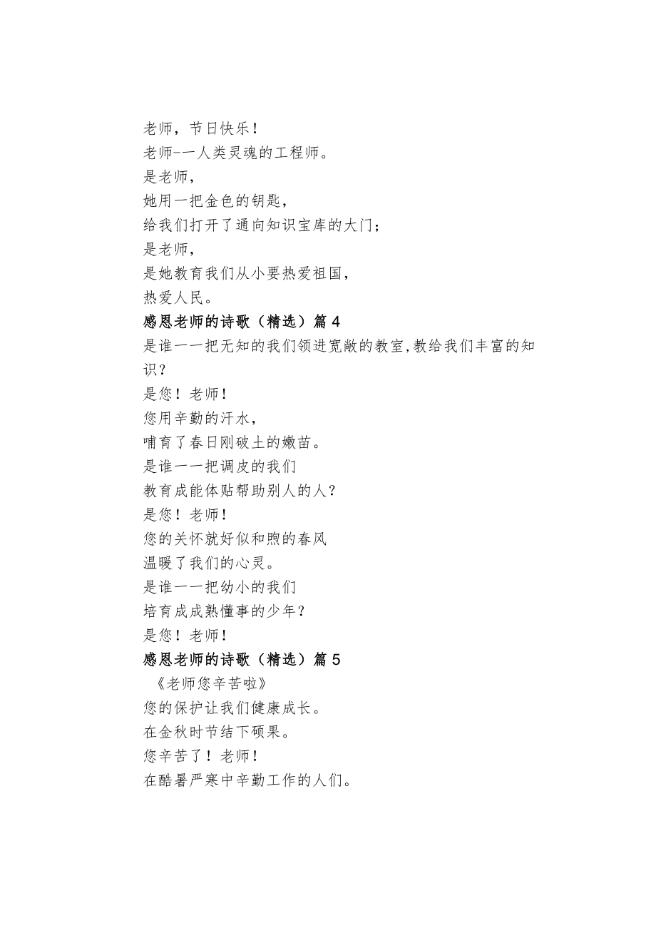 感恩老师的诗歌（精选）.docx_第3页