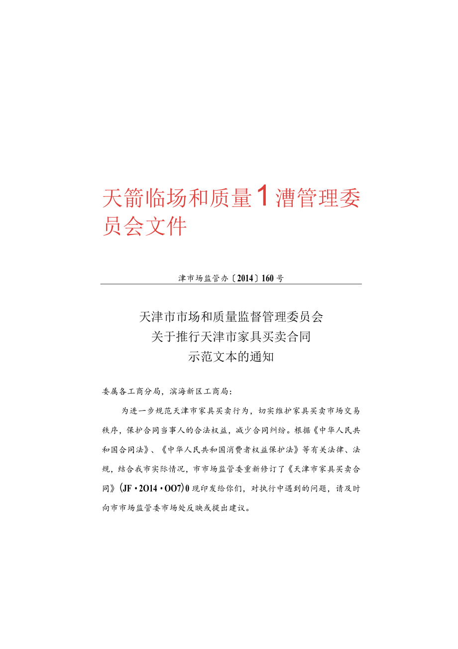 家具买卖合同（模板示范文本）.docx_第1页