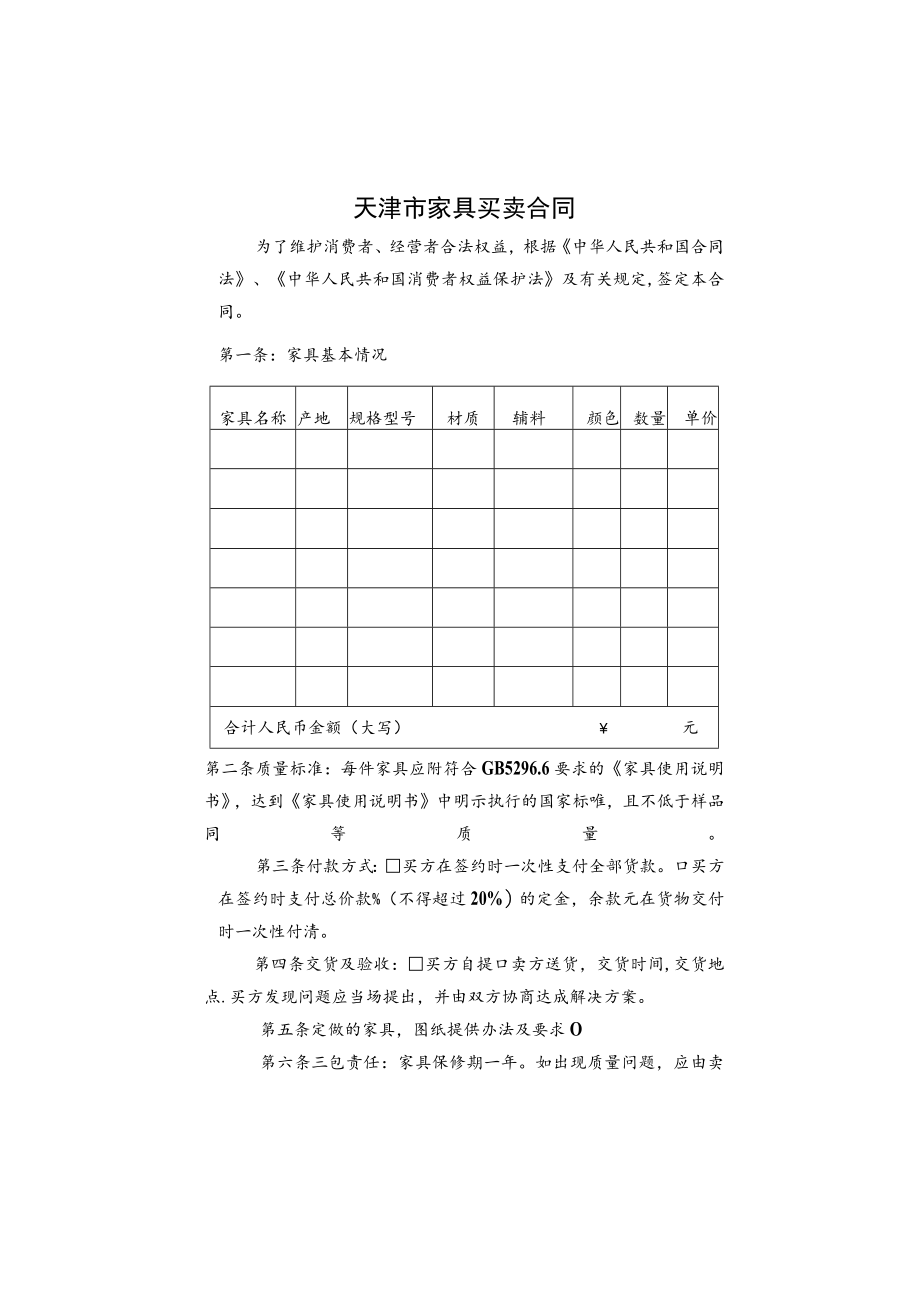 家具买卖合同（模板示范文本）.docx_第3页