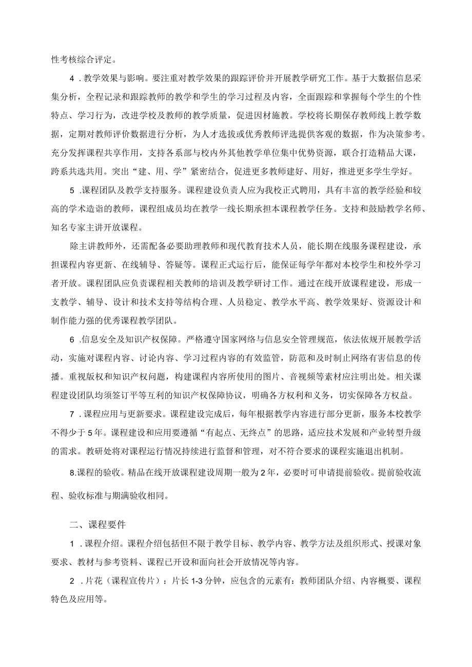 精品在线开放课程建设标准.docx_第2页