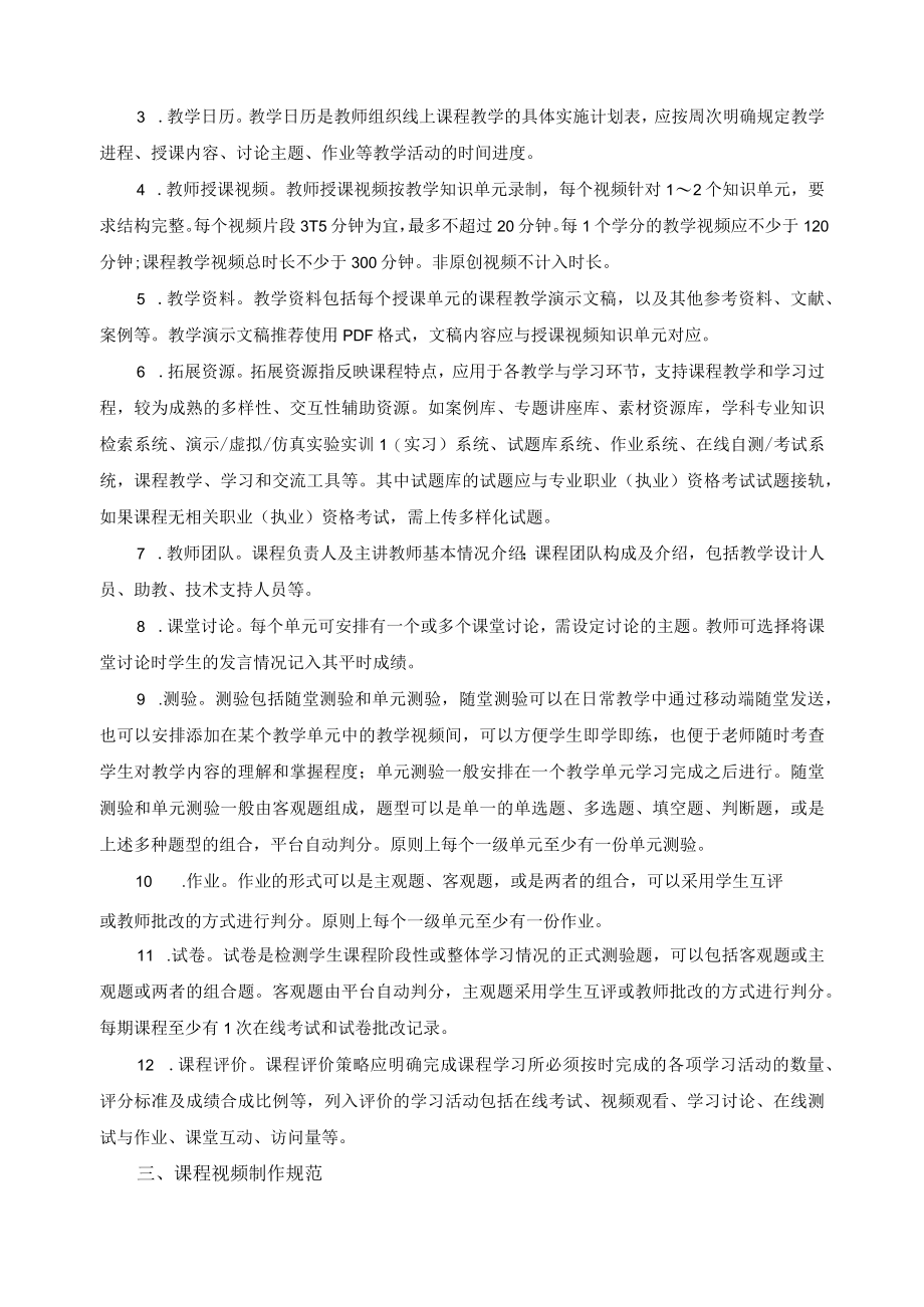 精品在线开放课程建设标准.docx_第3页