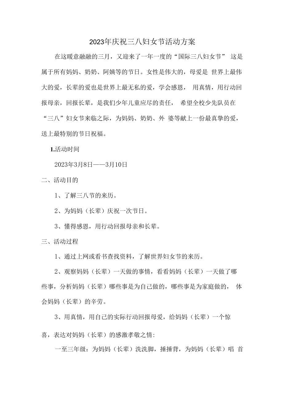 2023年公司庆祝三八妇女节活动方案合辑五篇 (范文).docx_第1页