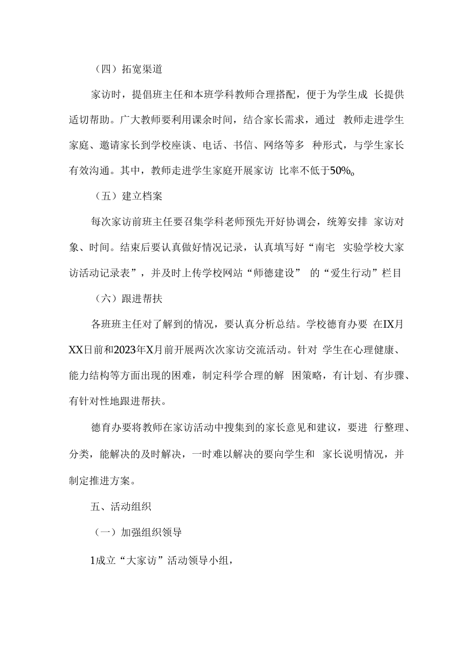 2023年学校家访活动实施方案 (合计3份).docx_第3页