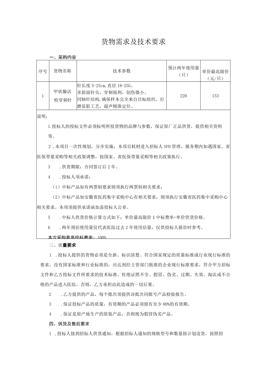 货物需求及技术要求.docx_第1页