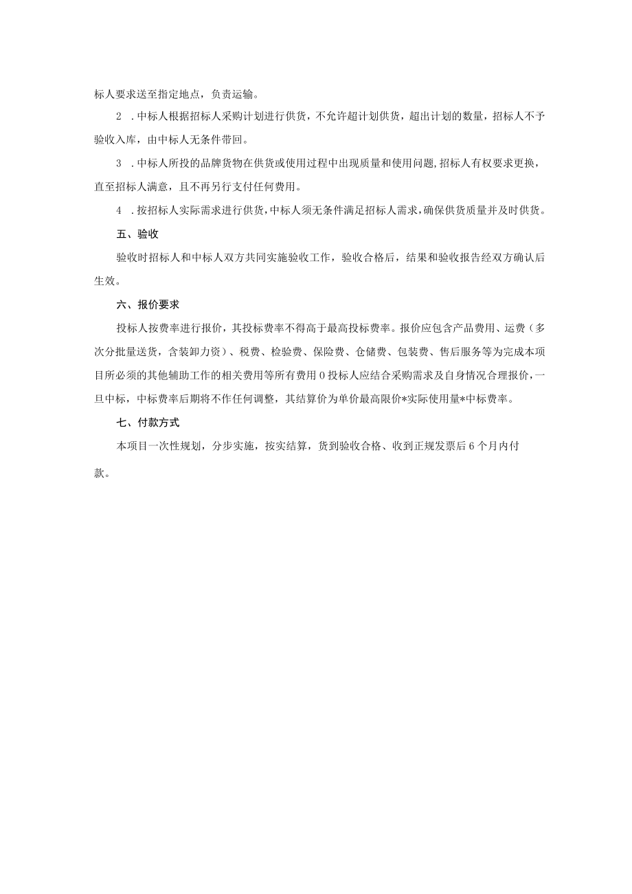 货物需求及技术要求.docx_第2页