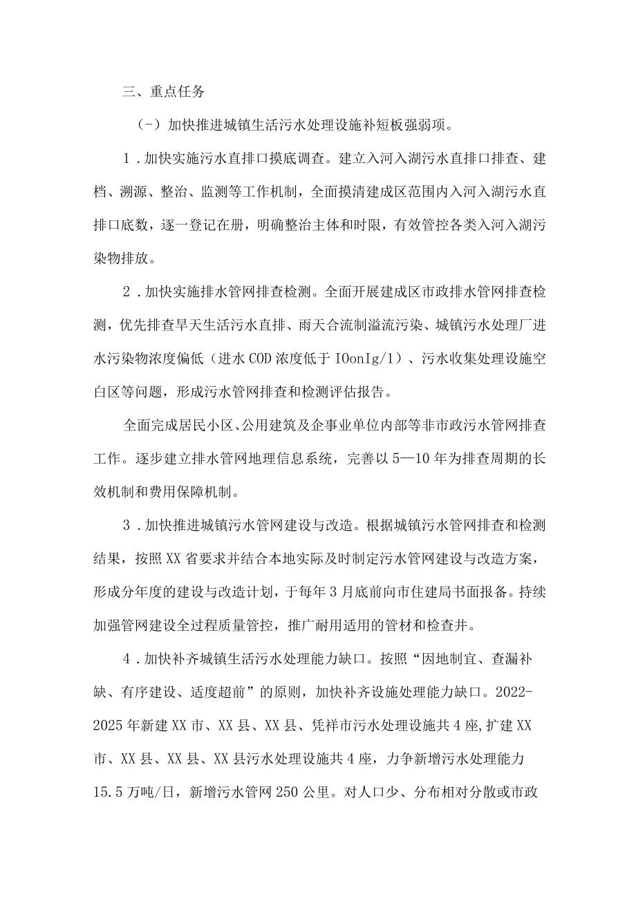 城镇生活污水和垃圾处理设施建设方案三篇 (汇编).docx_第2页