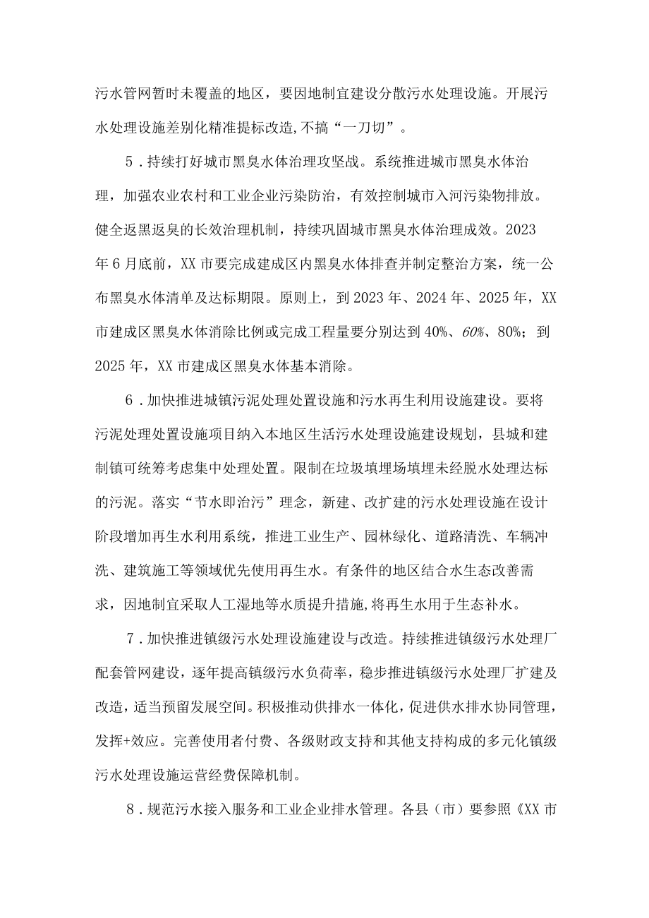 城镇生活污水和垃圾处理设施建设方案三篇 (汇编).docx_第3页