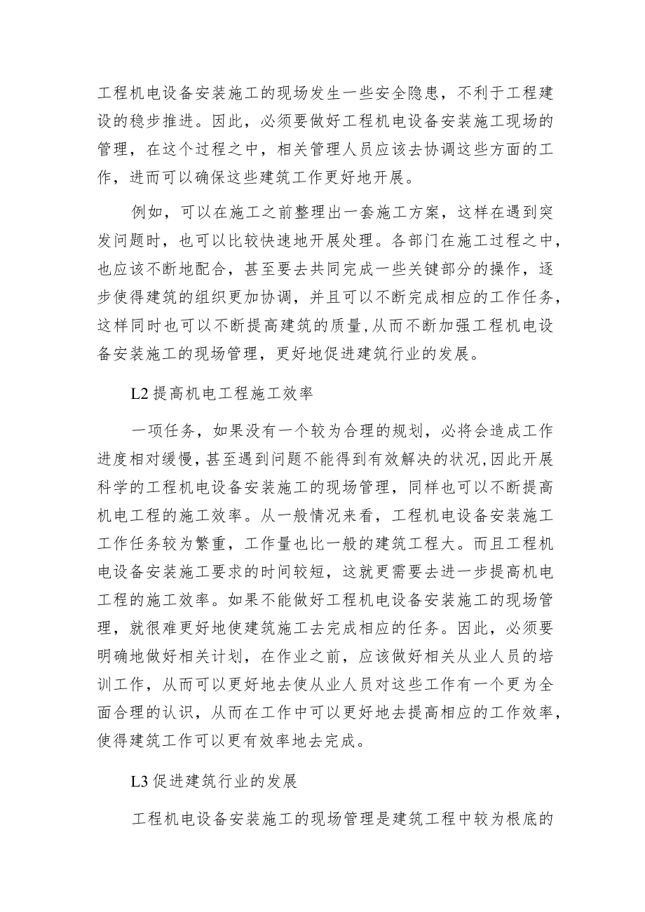 建筑机电安装施工质量控制路径.docx_第2页