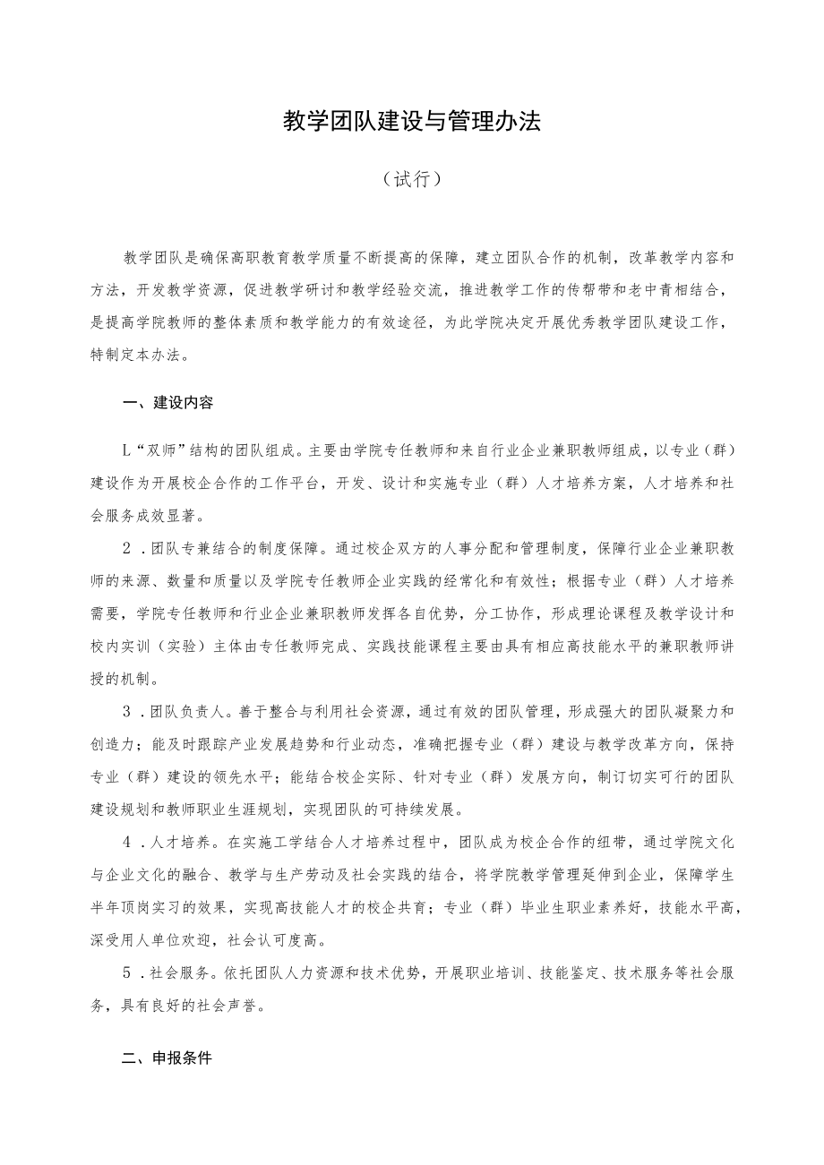 教学团队建设与管理办法.docx_第1页