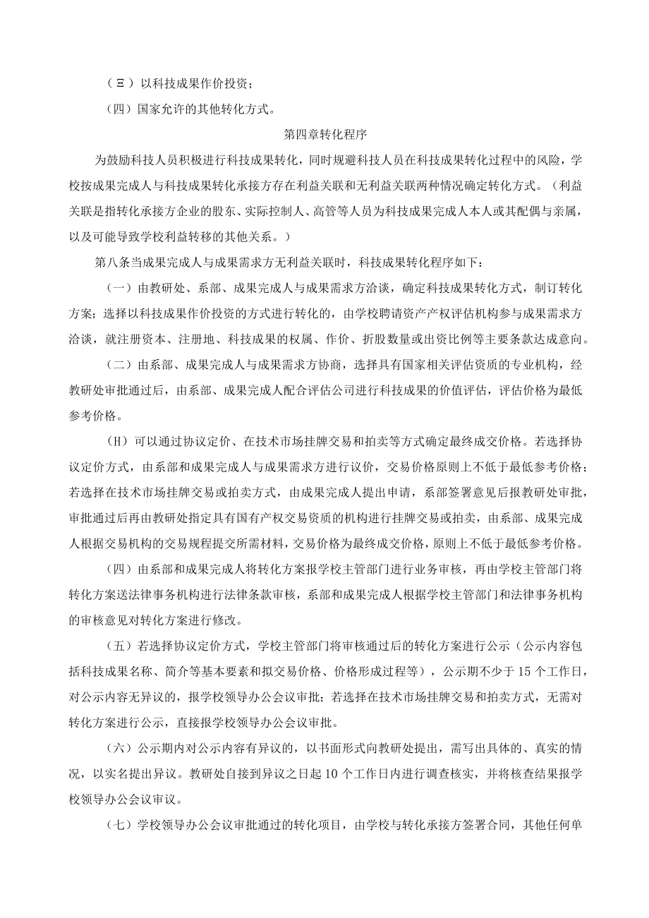 科技成果转化条例.docx_第2页