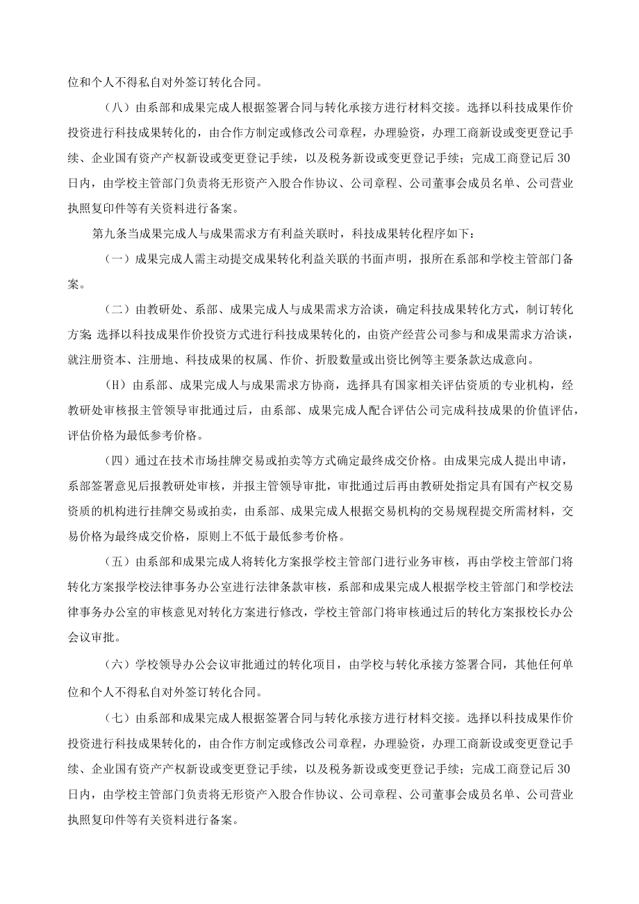 科技成果转化条例.docx_第3页