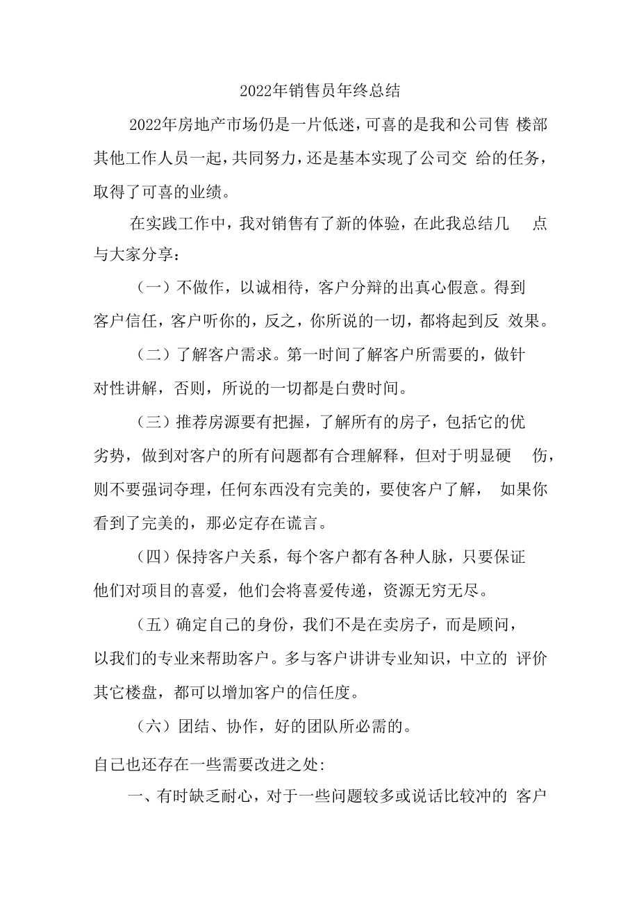 2022年房地产中介营销员年终总结.docx_第1页