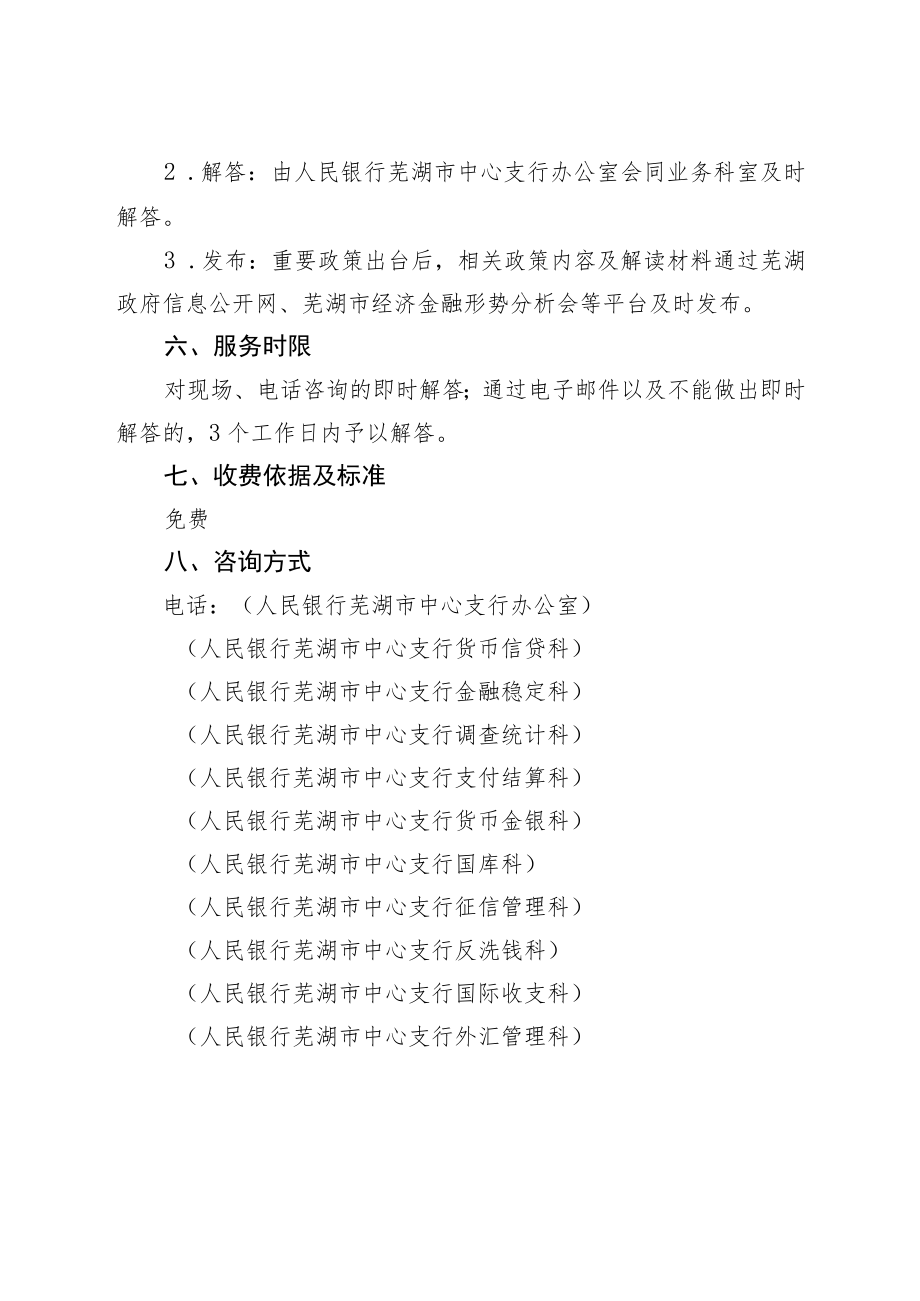 金融法律和信息咨询服务指南.docx_第2页